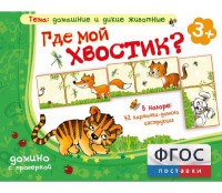 Где мой хвостик? - fgospostavki.ru - Уссурийск