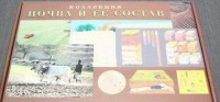 Коллекция "Почва и ее состав" - fgospostavki.ru - Уссурийск
