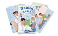 Набор карточек "Папин день" - fgospostavki.ru - Уссурийск