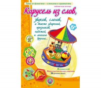Карусель из слов - fgospostavki.ru - Уссурийск