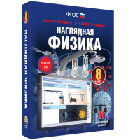 Наглядная физика. 8 класс - fgospostavki.ru - Уссурийск