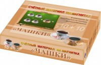 Счетный материал на магнитах "Чашки" - fgospostavki.ru - Уссурийск