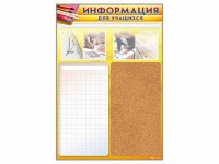 Стенд-короб "Информация для учащихся" - fgospostavki.ru - Уссурийск