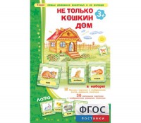 Не только Кошкин дом - fgospostavki.ru - Уссурийск