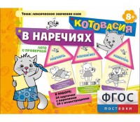 Котовасия в наречиях - fgospostavki.ru - Уссурийск