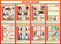 Стенд "Личная гигиена" - fgospostavki.ru - Уссурийск