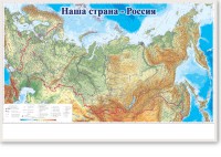 Магнитно-маркерная доска "Наша страна Россия" - fgospostavki.ru - Уссурийск