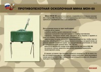 Комплект плакатов "Противопехотные и противотанковые мины" - fgospostavki.ru - Уссурийск