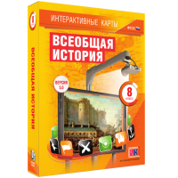 Интерактивные карты. Всеобщая история. 8 класс - fgospostavki.ru - Уссурийск