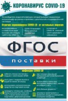Плакат "Коронавирус" (вариант 3) - fgospostavki.ru - Уссурийск