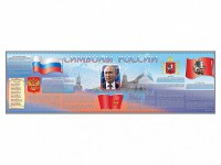 Настенное полотно "Символы России" (10000 х 3000 мм) - fgospostavki.ru - Уссурийск