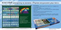 Отрезок натурального ряда чисел. Классный конструктор на магнитах - fgospostavki.ru - Уссурийск