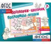 Поговорки-цветочки - fgospostavki.ru - Уссурийск