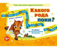 Какого рода пони? - fgospostavki.ru - Уссурийск