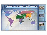 Магнитно-маркерная доска "Карта религий мира" + комплект тематических магнитов - fgospostavki.ru - Уссурийск