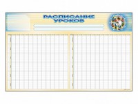 Стенд-короб "Расписание уроков" - fgospostavki.ru - Уссурийск