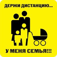 Наклейка держи дистанцию 1,5м (квадрат 320мм) - fgospostavki.ru - Уссурийск