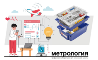 Цифровая лаборатория по метрологии для начальной школы - fgospostavki.ru - Уссурийск