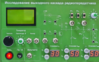 Сменная панель "Исследование выходного канала радиопередатчика" - fgospostavki.ru - Уссурийск
