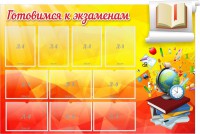 Стенд "Готовимся к экзаменам" Вариант 6 - fgospostavki.ru - Уссурийск