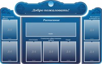 Стенд наглядный "Визитка школы" - fgospostavki.ru - Уссурийск