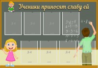 Стенд "Ученики приносят славу ей" - fgospostavki.ru - Уссурийск
