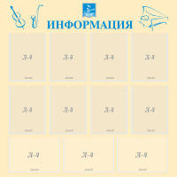 Стенд "Информация" Вариант 15 - fgospostavki.ru - Уссурийск