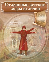 Стенд "Старинные русские меры величин" - fgospostavki.ru - Уссурийск