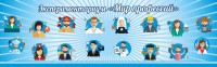 Стенд Экспериментариум "Мир профессий" - fgospostavki.ru - Уссурийск