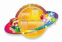 Стенд "Школьная галактика" резной стенд - fgospostavki.ru - Уссурийск