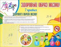 Стенд "Здоровый образ жизни" - fgospostavki.ru - Уссурийск
