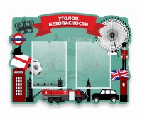 Стенд резной "Уголок безопасности" - fgospostavki.ru - Уссурийск