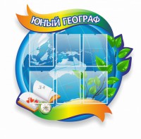 Стенд резной "Юный географ" Вариант 2 - fgospostavki.ru - Уссурийск
