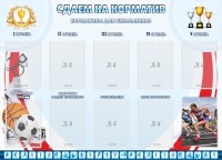 Стенд "Сдаем на норматив" Вариант 2 - fgospostavki.ru - Уссурийск
