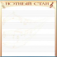 Доска магнитно-маркерная "Нотный стан" - fgospostavki.ru - Уссурийск
