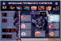 Интерактивный светодинамический комплекс "Вредные привычки" - fgospostavki.ru - Уссурийск
