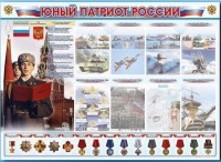 Стенд-уголок "Юный патриот России" - fgospostavki.ru - Уссурийск