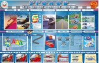 Стенд "Уголок безопасности дорожного движения" для 7-11 классов - fgospostavki.ru - Уссурийск