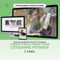 Слушание музыки. 1 класс - fgospostavki.ru - Уссурийск