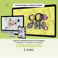 Сольфеджио. 1 класс - fgospostavki.ru - Уссурийск