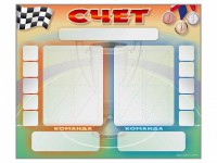 Стенд-табло маркерное для спортзалов - fgospostavki.ru - Уссурийск