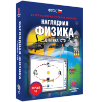 Наглядная физика. Статика. СТО - fgospostavki.ru - Уссурийск