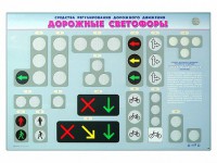 Базовый комплект светового оборудования "Дорожные светофоры" с сенсорным беспроводным пультом дистанционного управления - fgospostavki.ru - Уссурийск