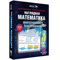 Наглядная математика. Многогранники. Тела вращения - fgospostavki.ru - Уссурийск