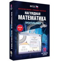 Наглядная математика. Треугольники - fgospostavki.ru - Уссурийск