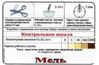 Тест-система «Медь» - fgospostavki.ru - Уссурийск