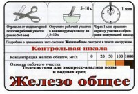 Тест-система «Железо общее» - fgospostavki.ru - Уссурийск