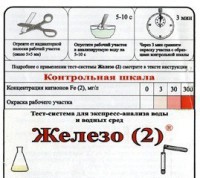 Тест-система «Железо (2)» - fgospostavki.ru - Уссурийск