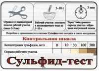 Тест-система «Сульфид-тест» - fgospostavki.ru - Уссурийск