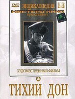 DVD "Тихий Дон" - fgospostavki.ru - Уссурийск